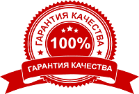 Гарантия